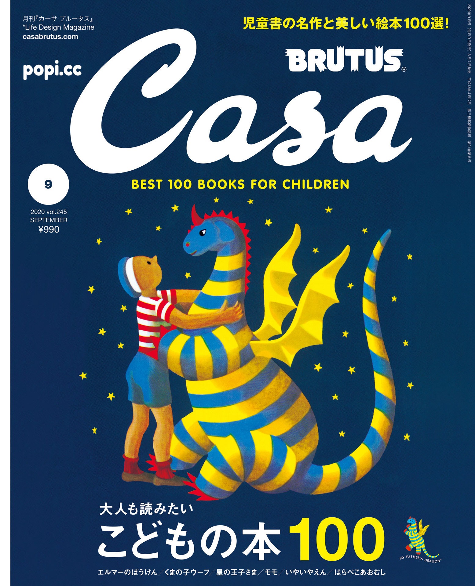 Casa BRUTUS 2020年 9月号 vol.245