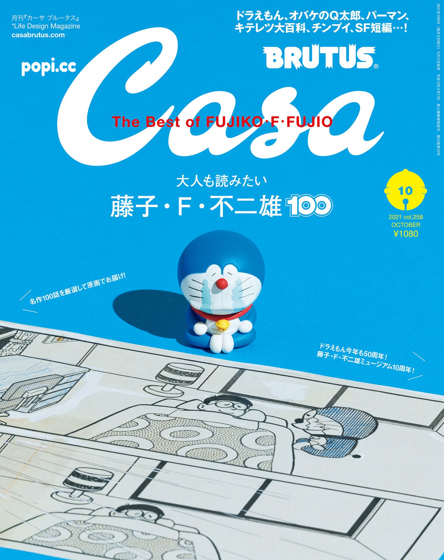 Casa BRUTUS 2021年 10月号 vol.258