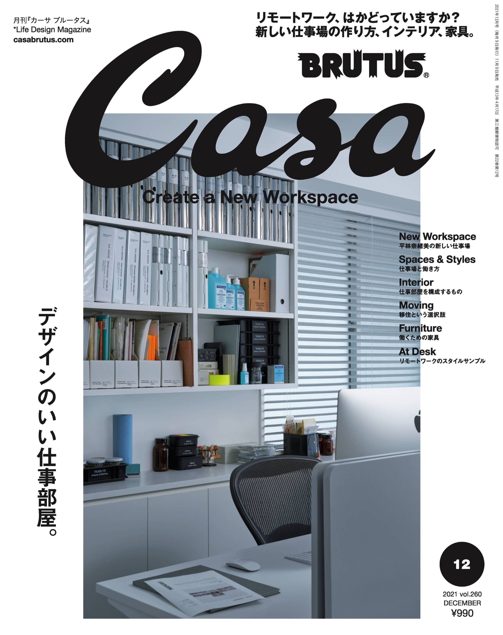 Casa BRUTUS 2021年 12月号 vol.260