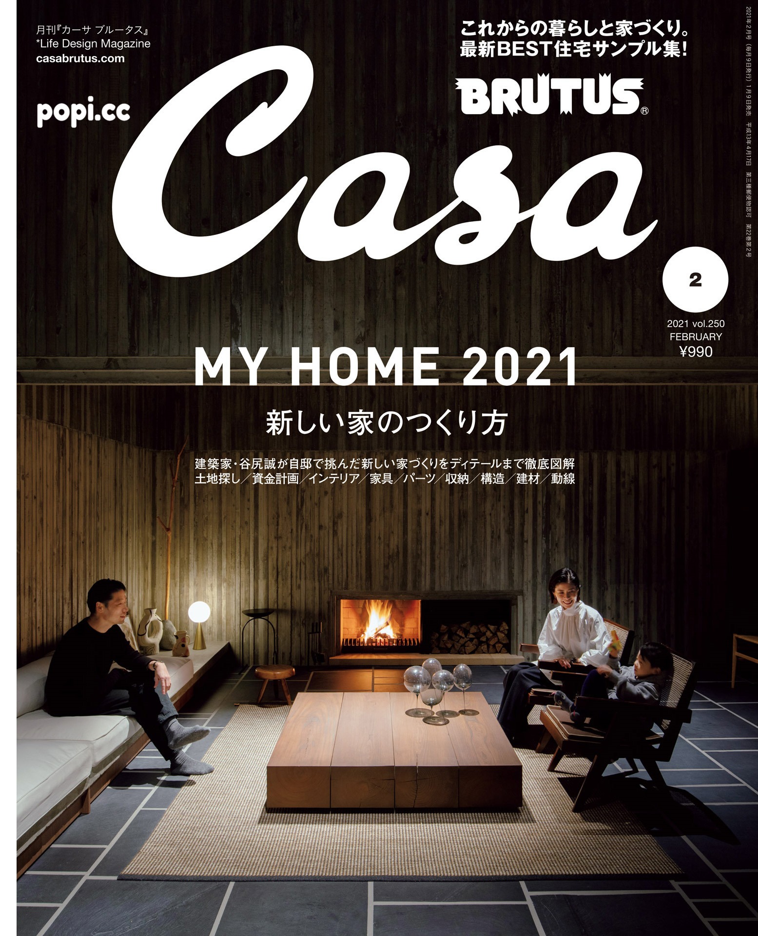 Casa BRUTUS 2021年 2月号 vol.250