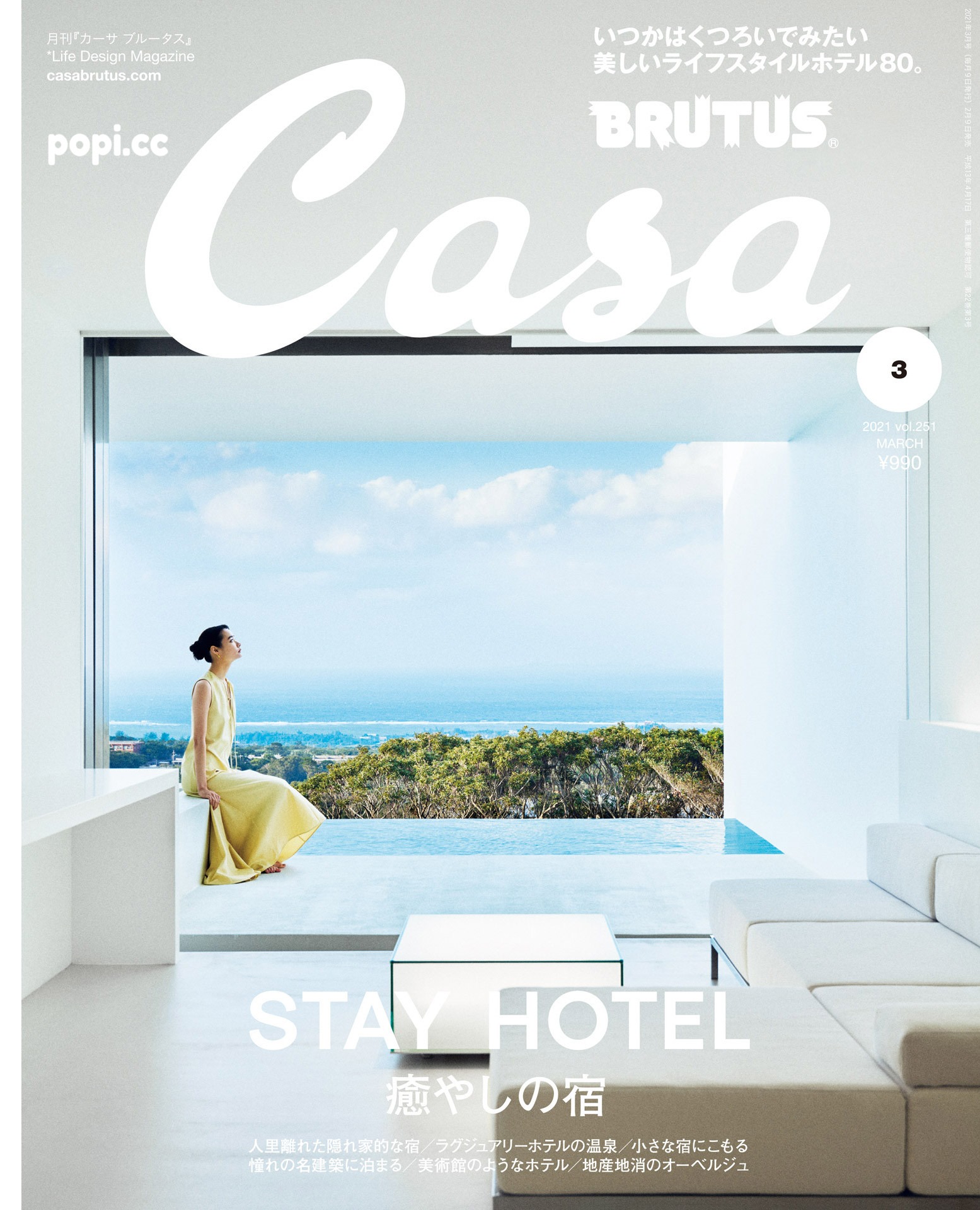 Casa BRUTUS 2021年 3月号 vol.251