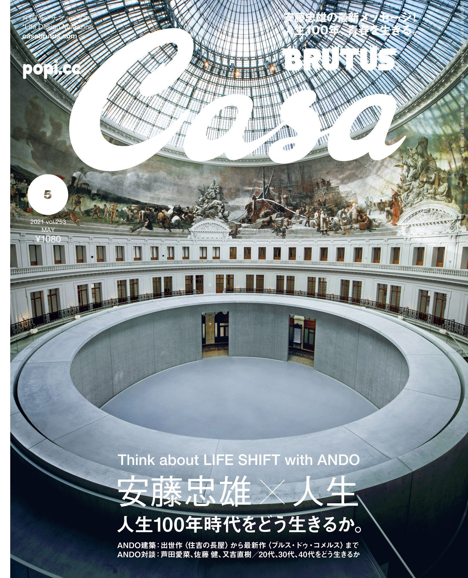 Casa BRUTUS 2021年 5月号 vol.253