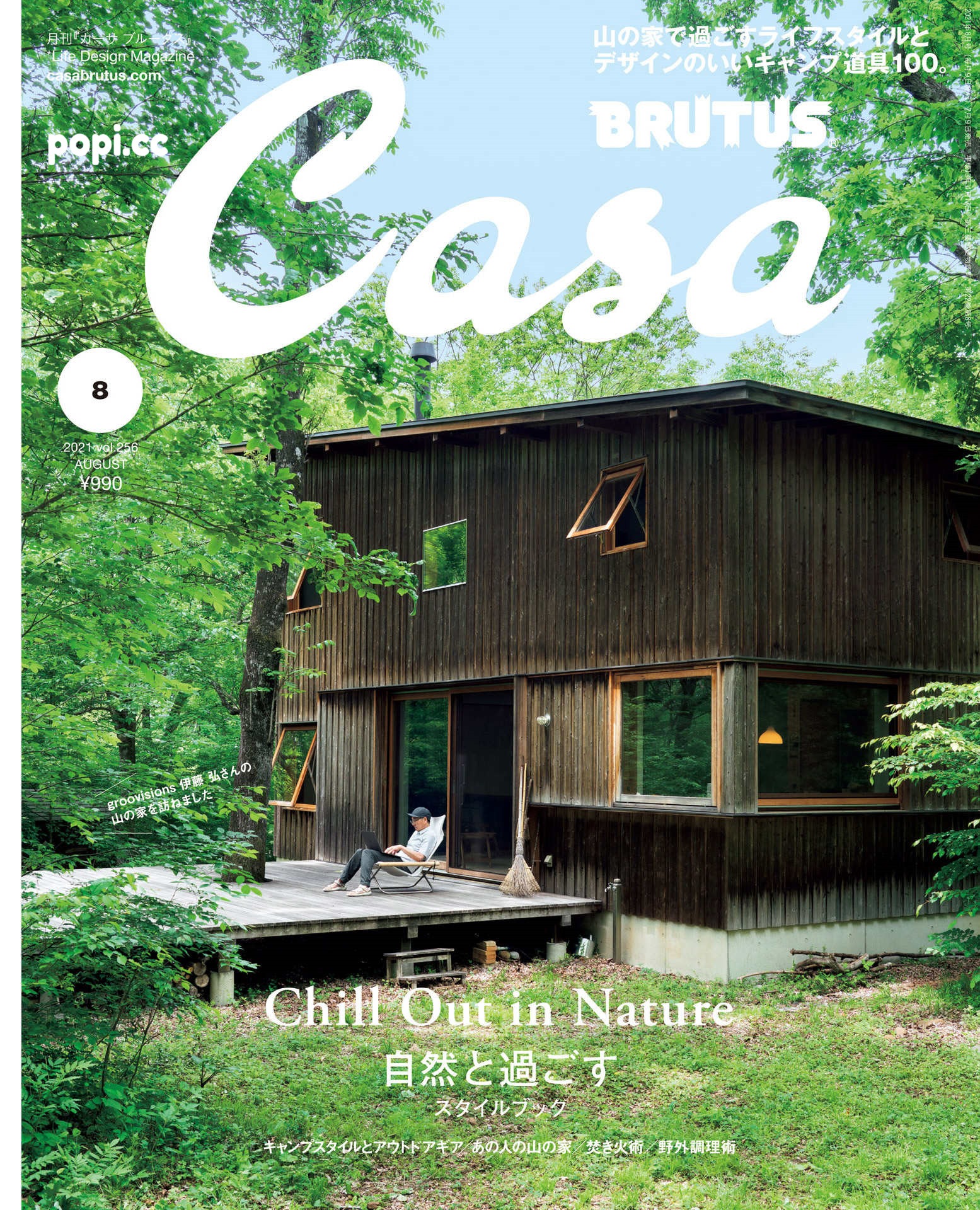 Casa BRUTUS 2021年 8月号 vol.256