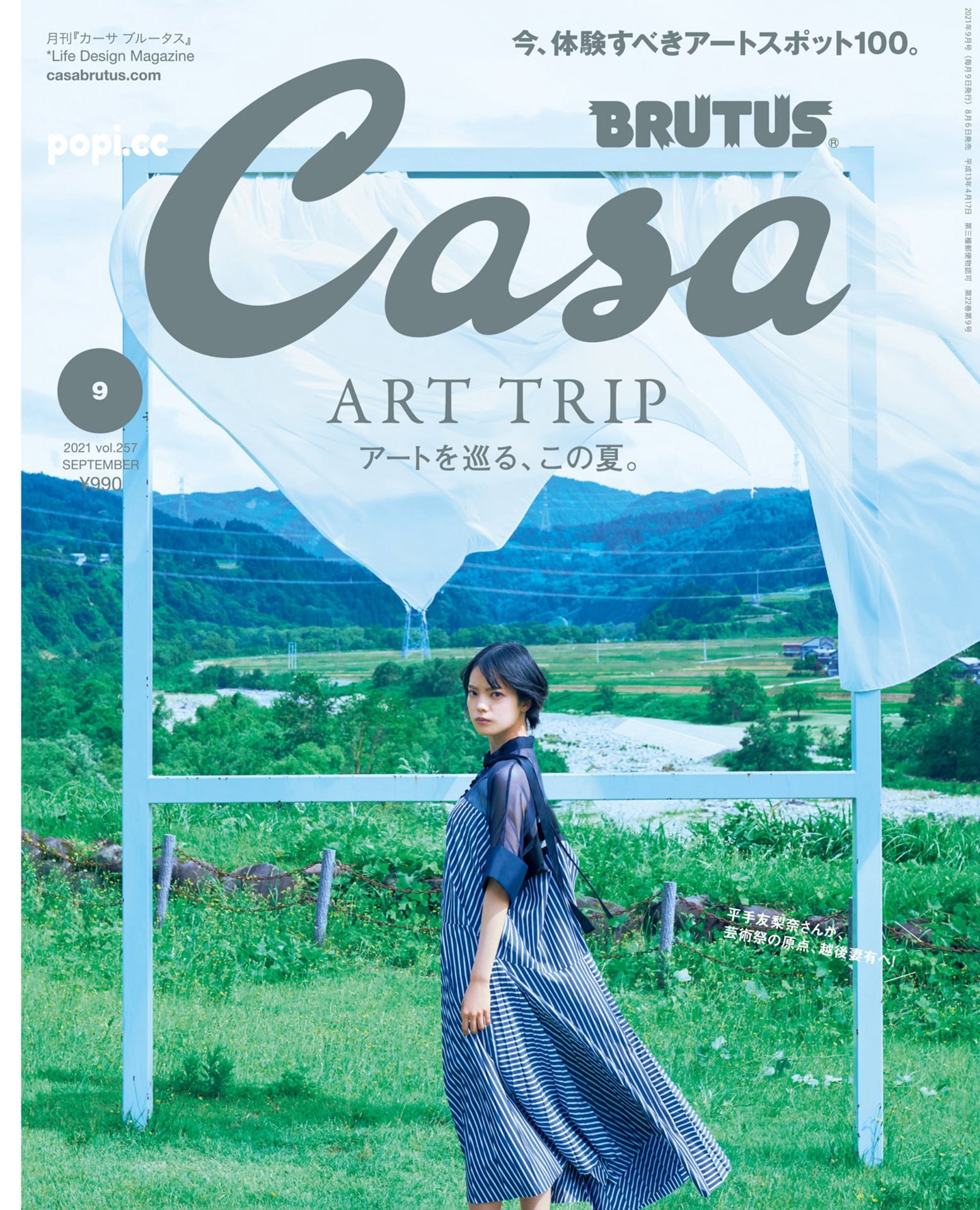 Casa BRUTUS 2021年 9月号 vol.257