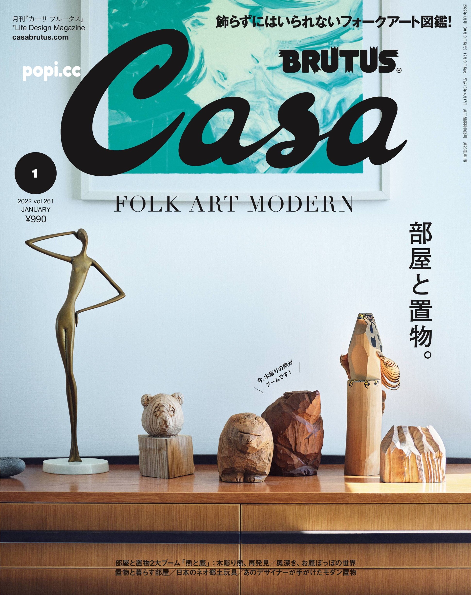 Casa BRUTUS 2022年 1月号 vol.261