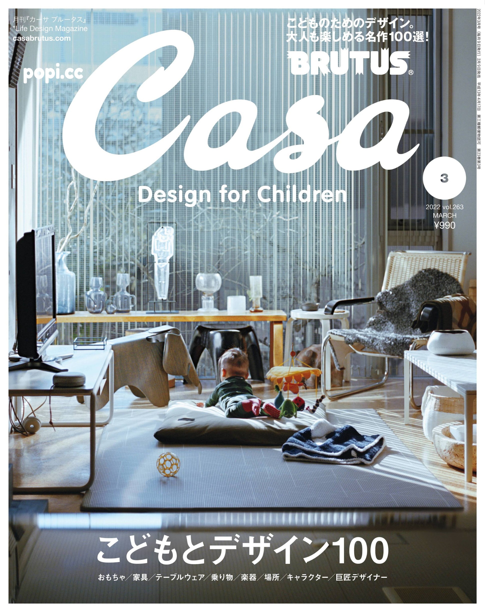 Casa BRUTUS 2022年 3月号 vol.263