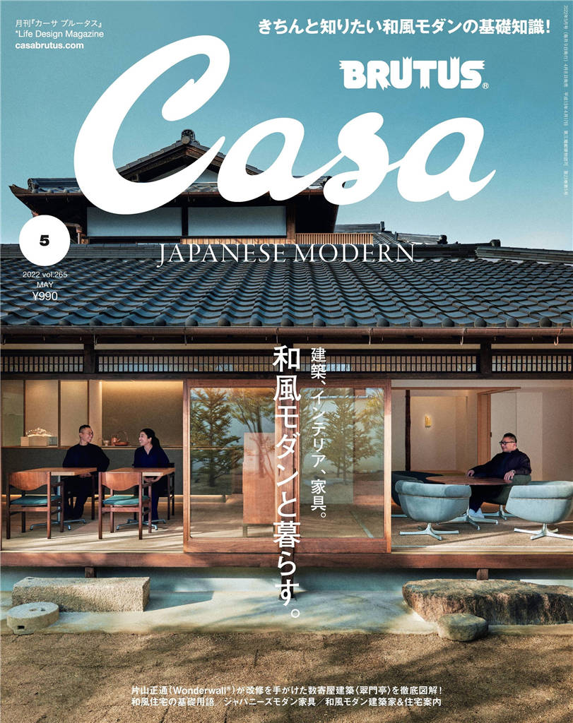 Casa BRUTUS 2022年 5月号 vol.265