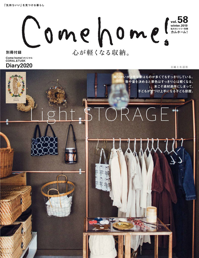 Come home! 2019年 冬季号 vol.58