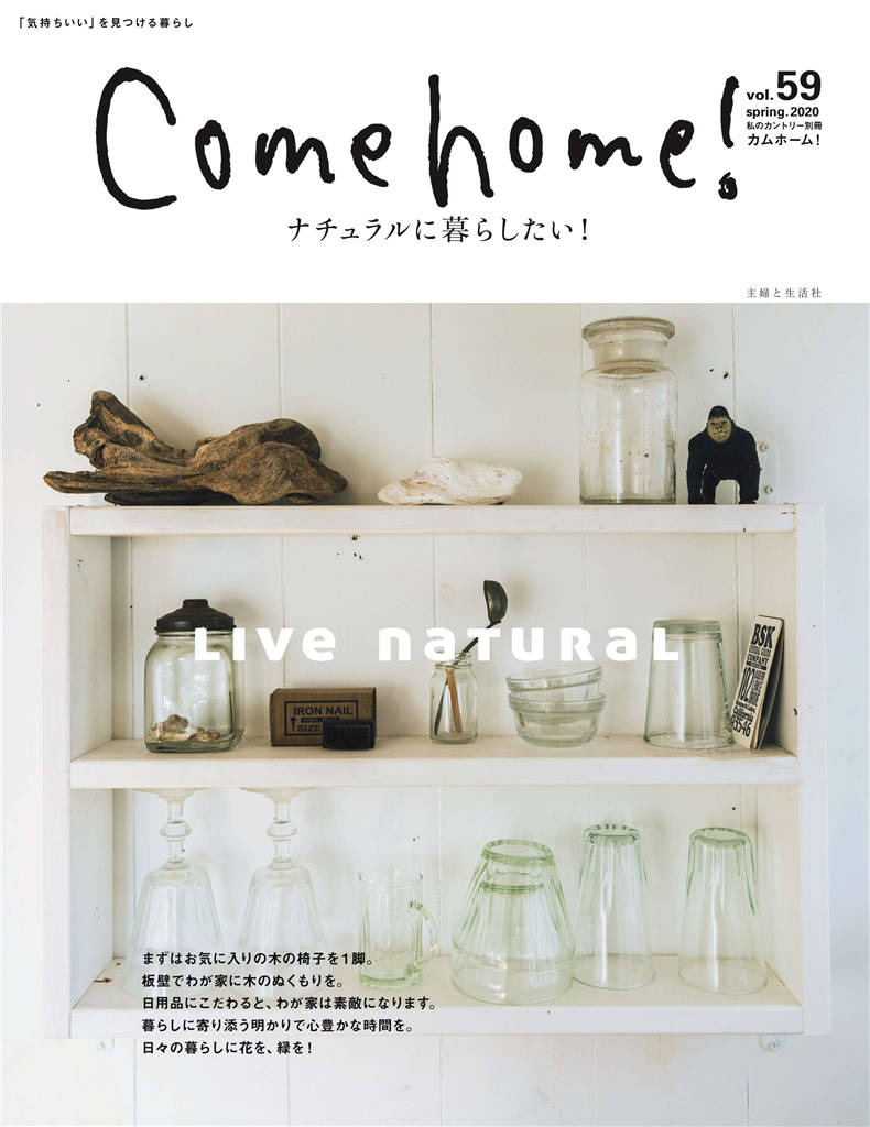 Come home! 2020年 春季号 vol.59