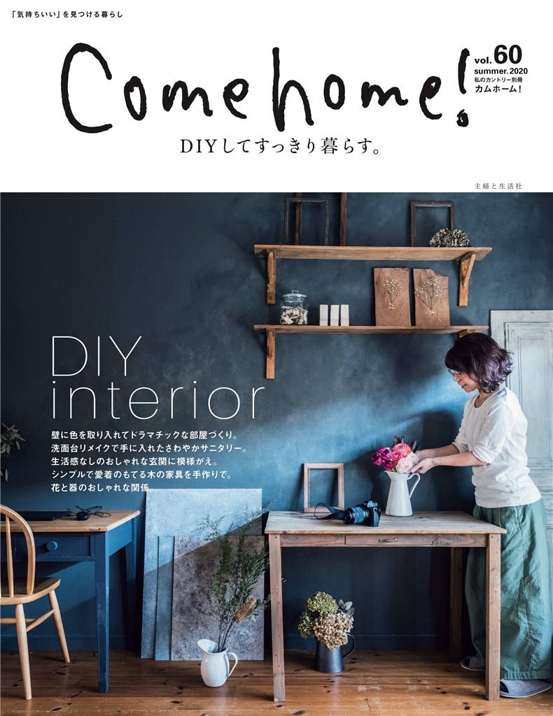 Come home! 2020年 夏季号 vol.60