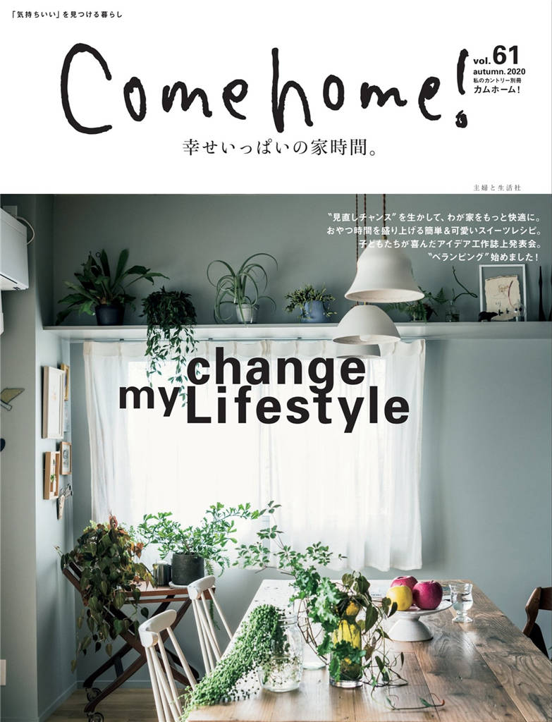 Come home! 2020年 秋季号 vol.61