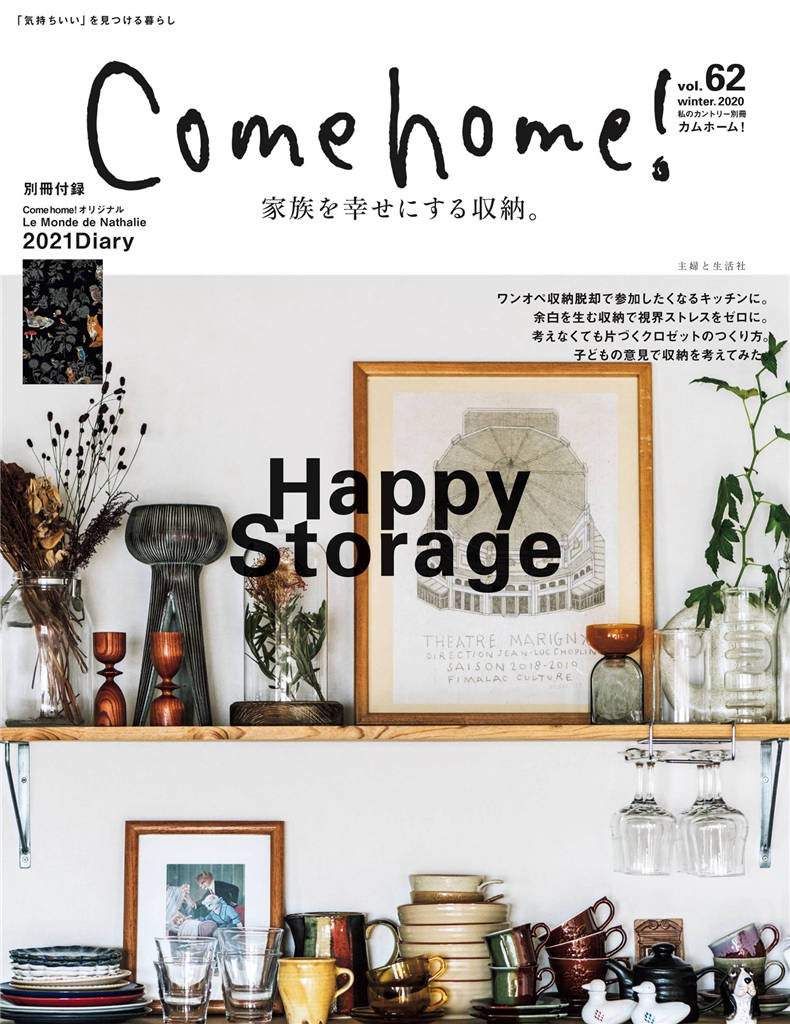 Come home! 2020年 冬季号 vol.62