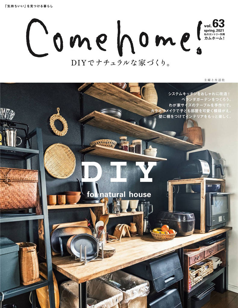 Come home! 2021年 春季号 vol.63