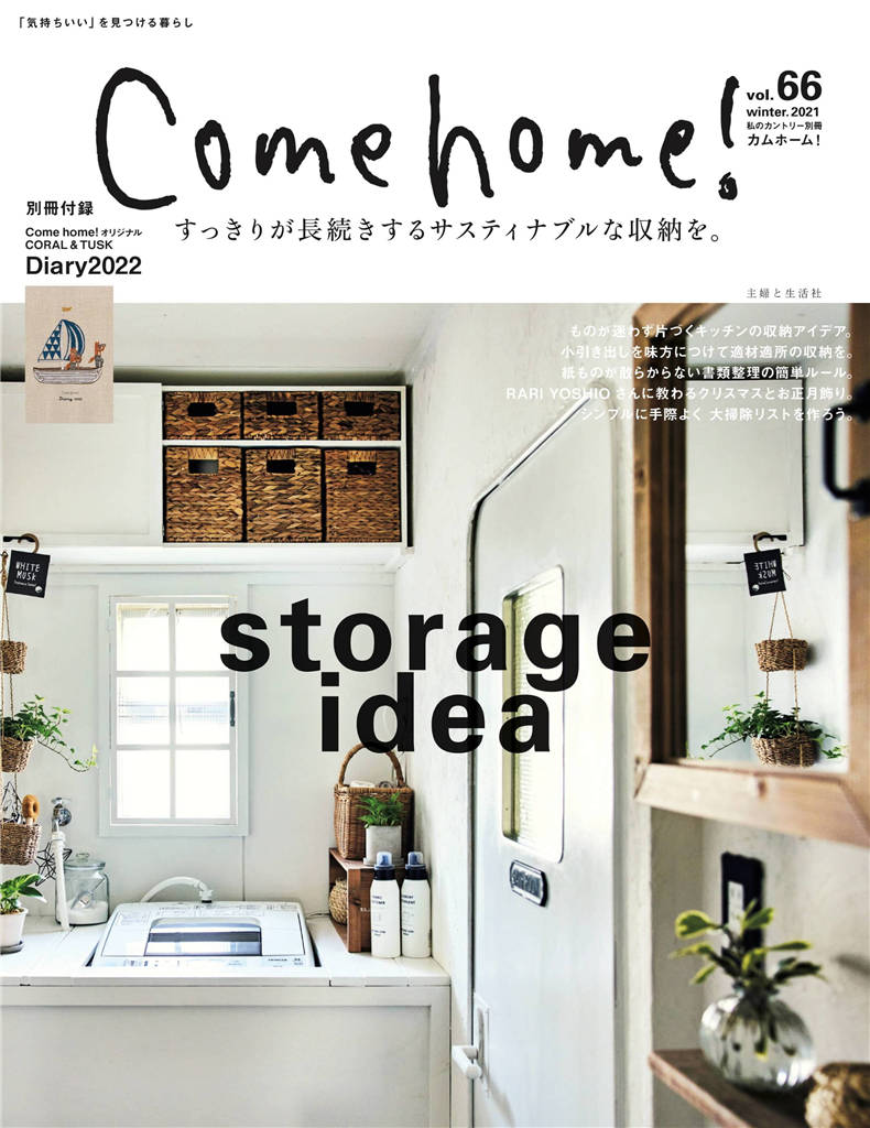 Come home! 2021年 季号 vol.66