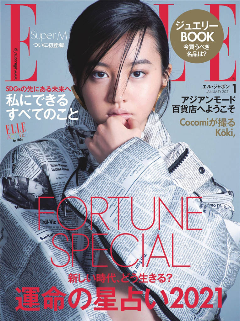 ELLE 2021年 1月号