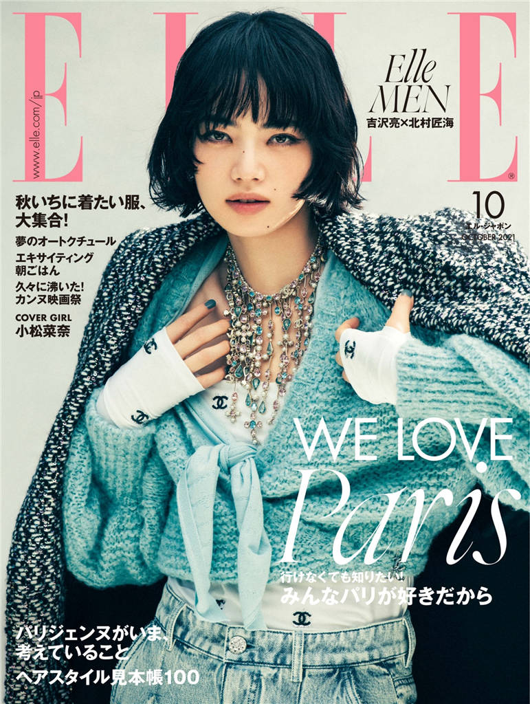 ELLE 2021年 10月号