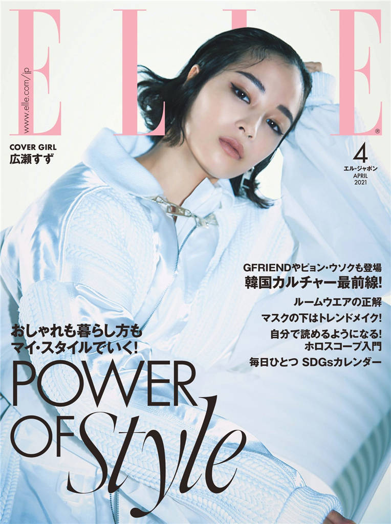 ELLE 2021年 4月号