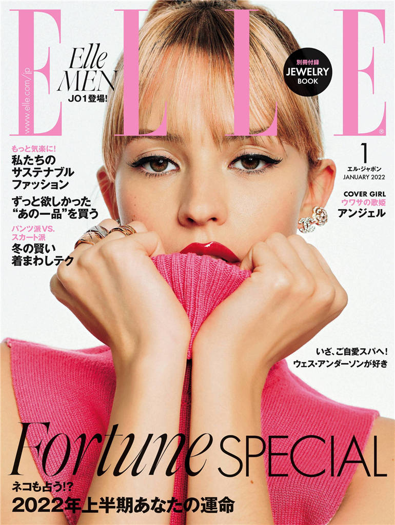 ELLE 2022年 1月号