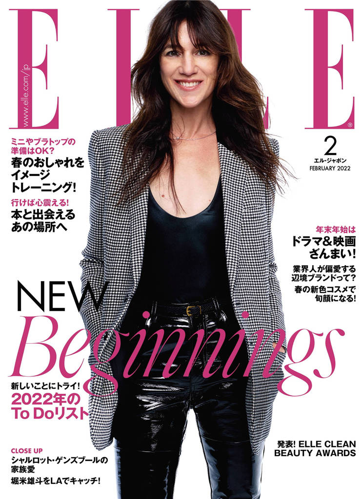 ELLE 2022年 2月号