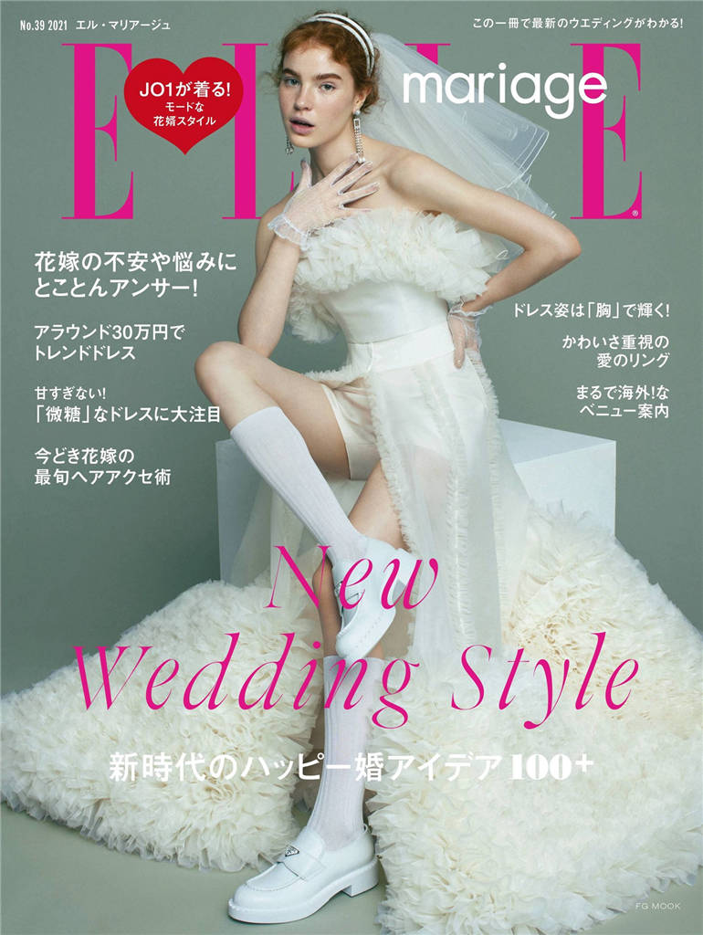 ELLE mariage 2021年 No.39