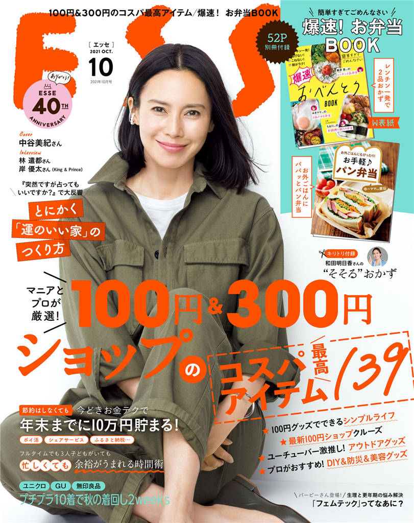 ESSE 2021年 10月号