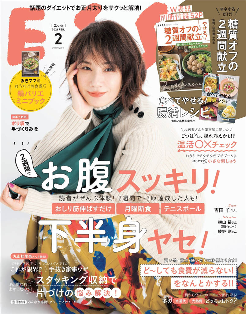 ESSE 2021年 2月号