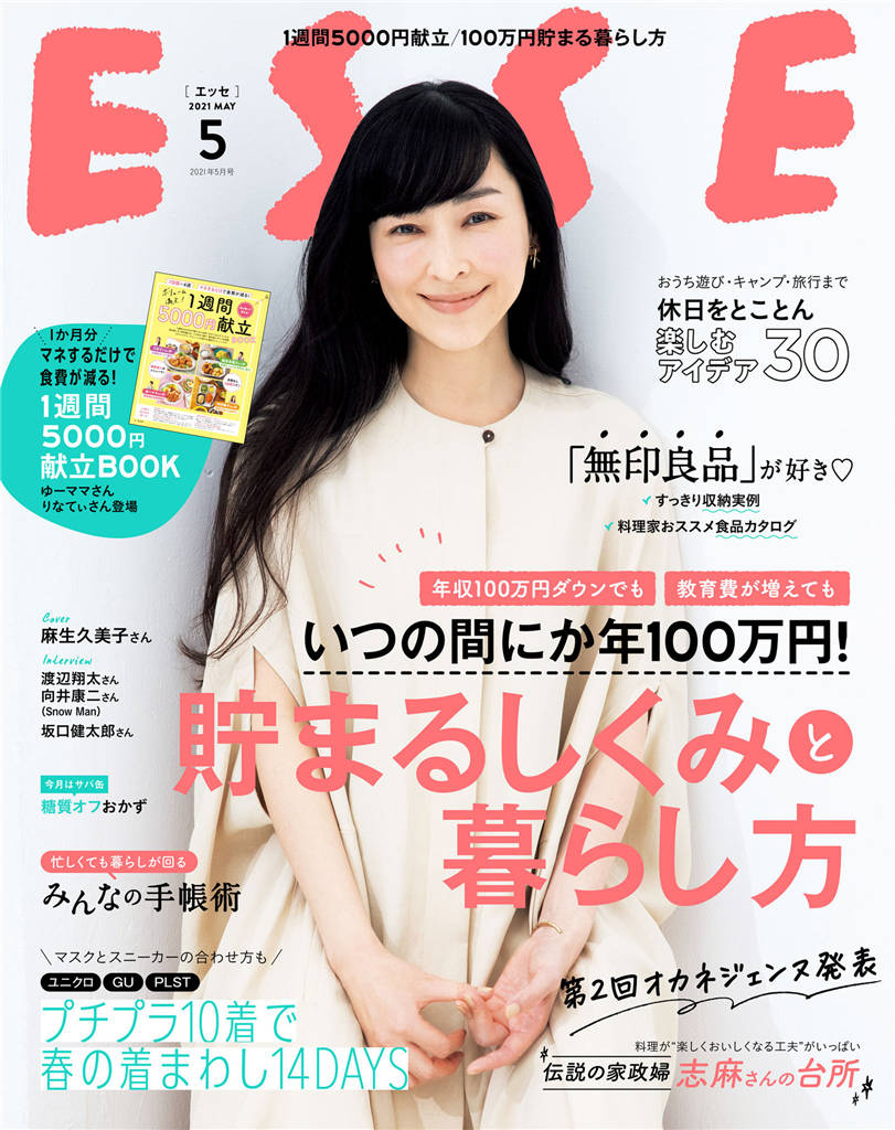 ESSE 2021年 5月号