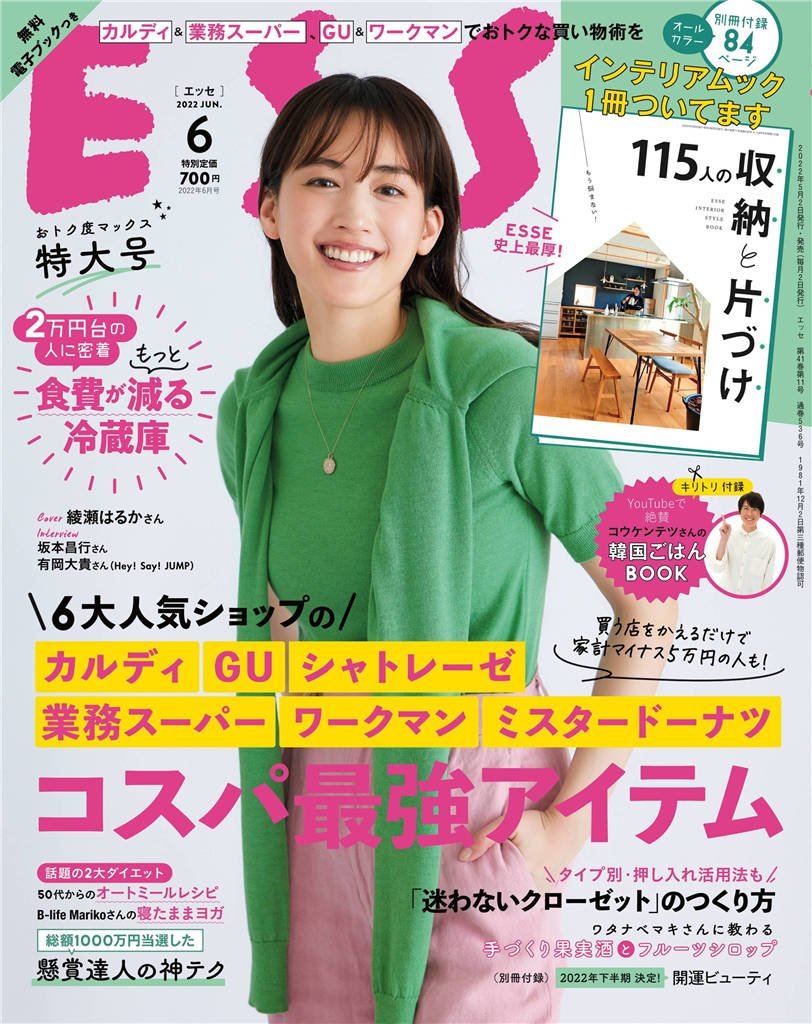 ESSE 2022年 6月号