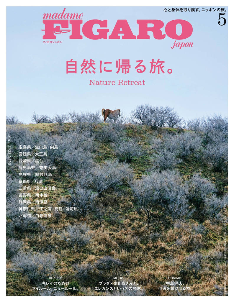 FIGARO 2022年 5月号