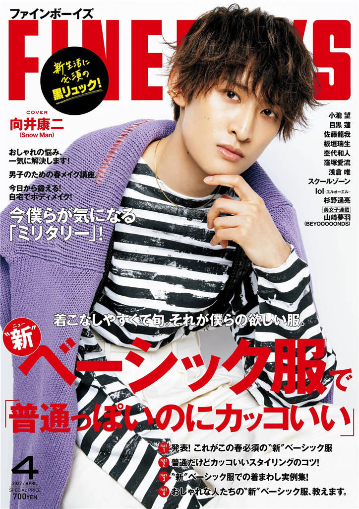 FINEBOYS 2022年 4月号