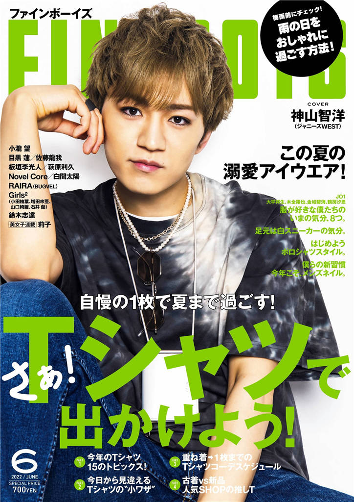 FINEBOYS 2022年 6月号