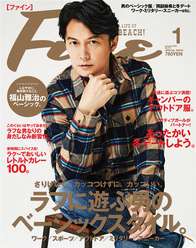 Fine 2021年 1月号