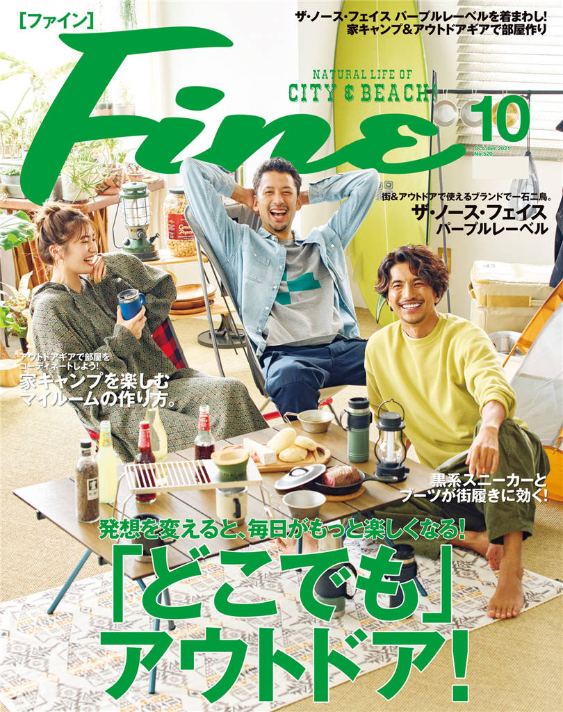 Fine 2021年 10月号