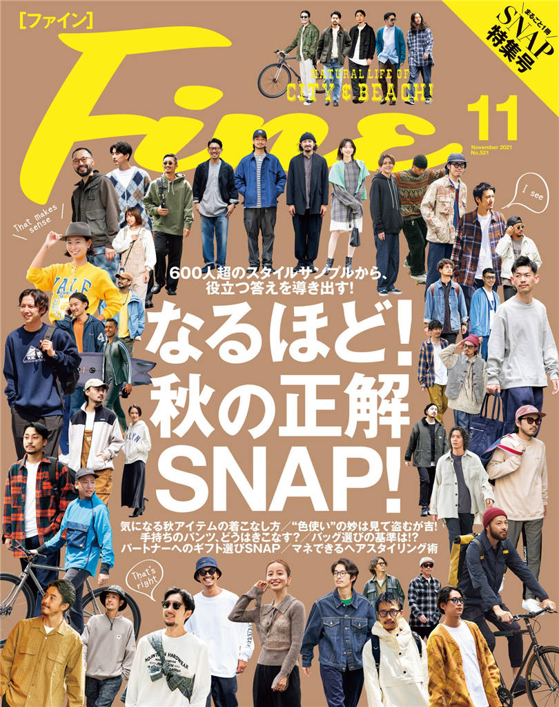 Fine 2021年 11月号