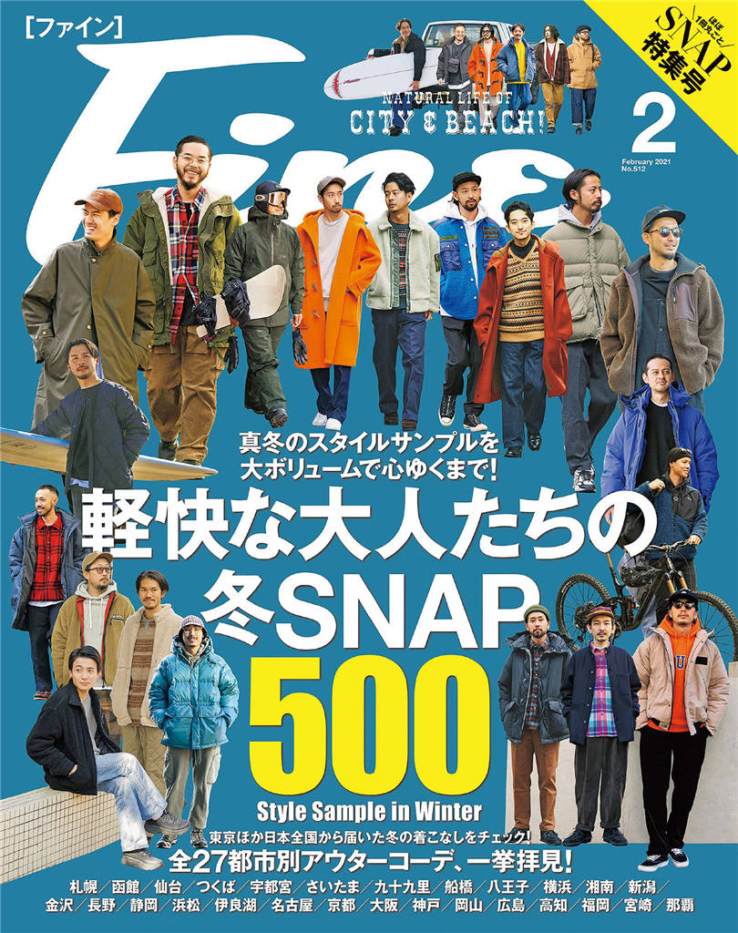 Fine 2021年 2月号