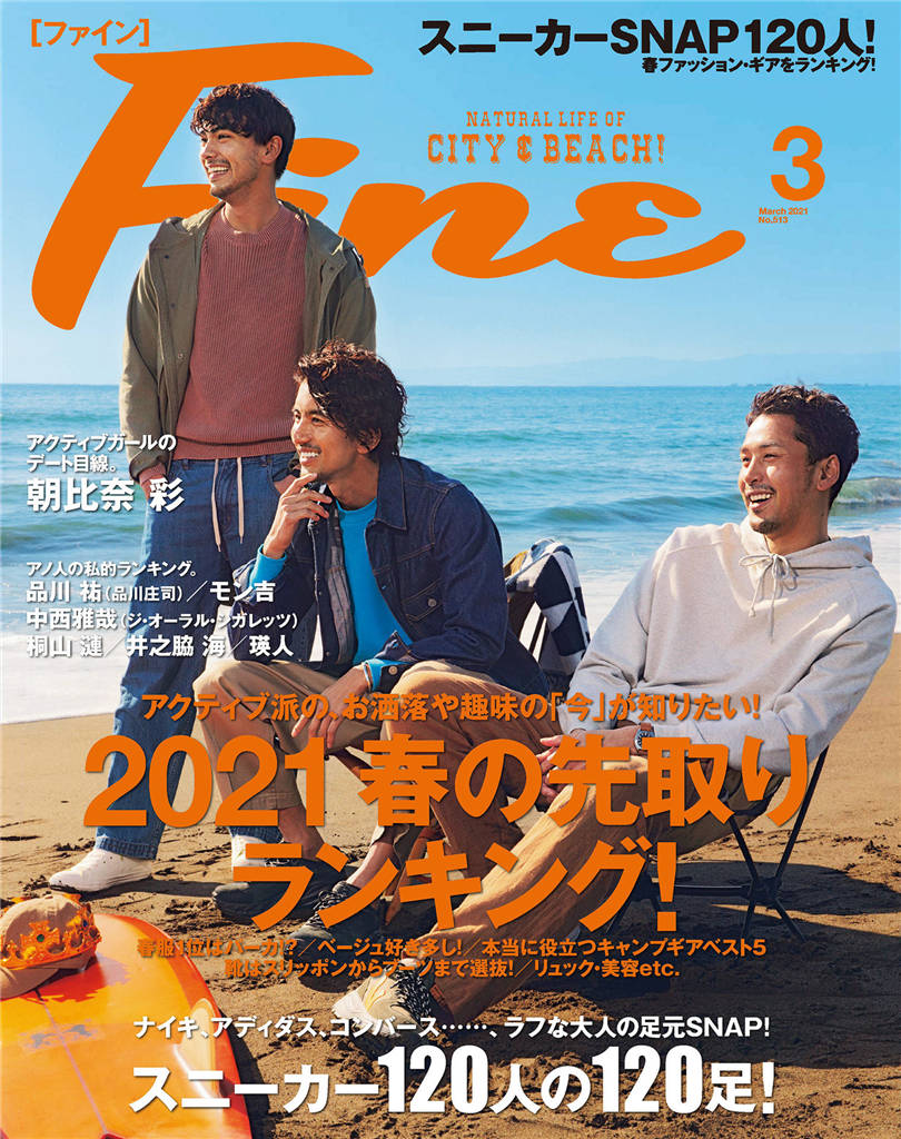 Fine 2021年 3月号