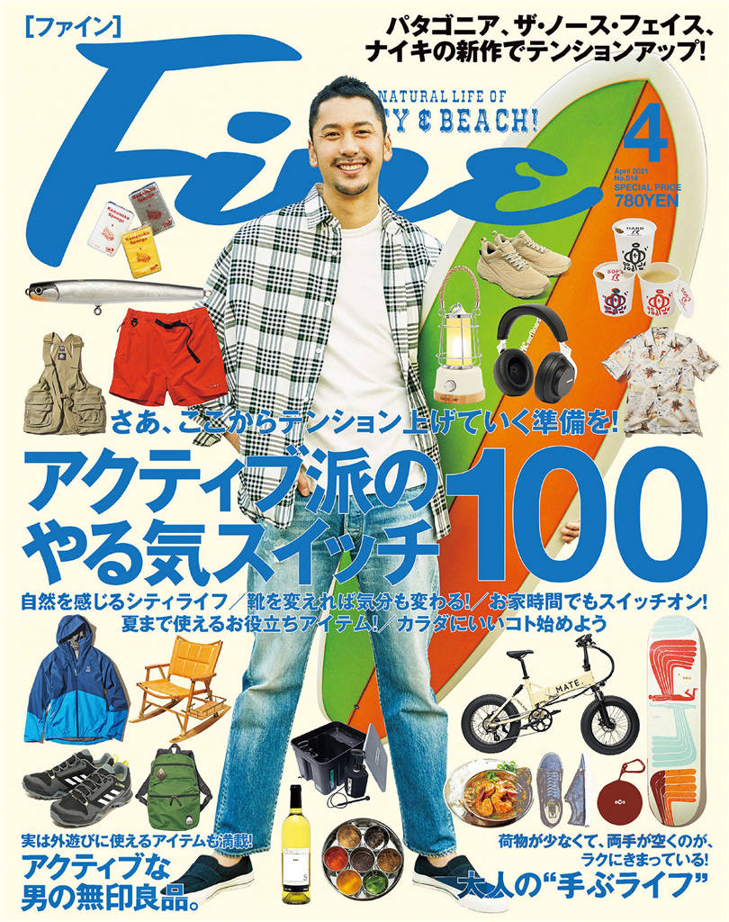 Fine 2021年 4月号