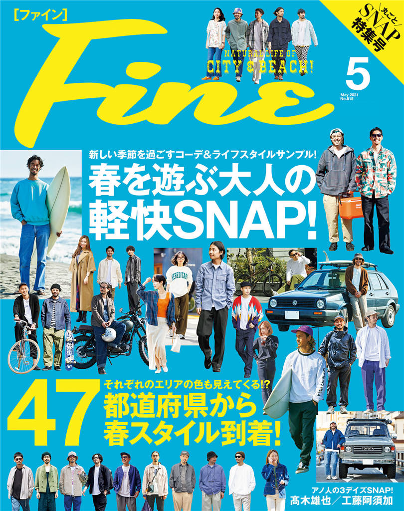 Fine 2021年 5月号