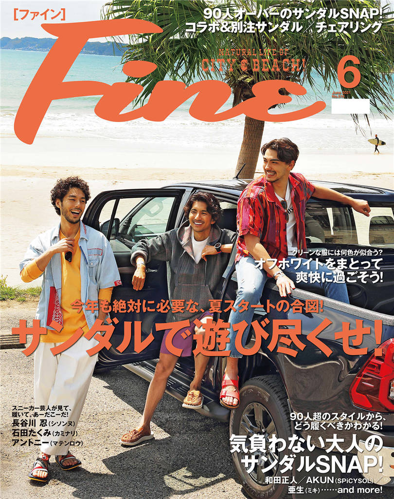 Fine 2021年 6月号