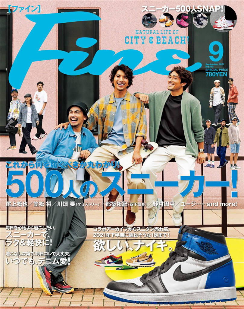 Fine 2021年 9月号