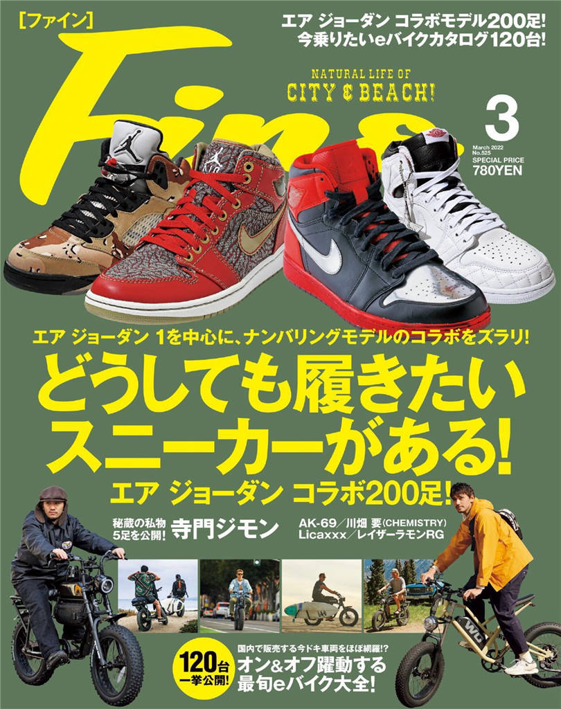 Fine 2022年 3月号