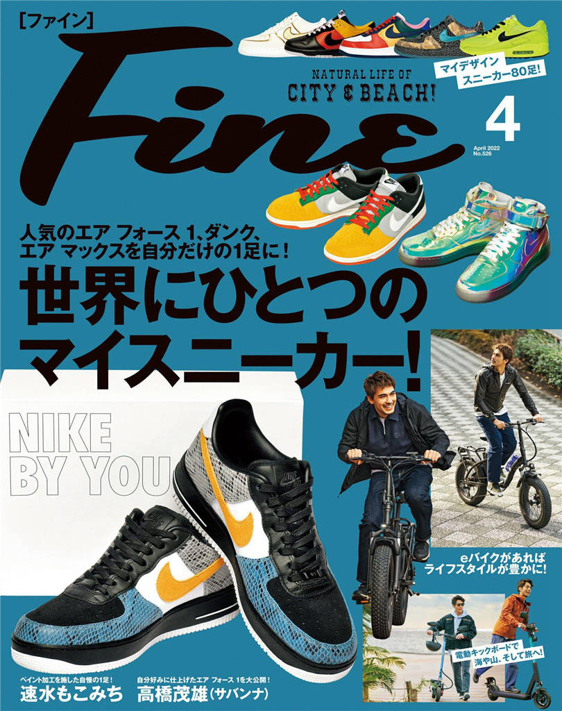 Fine 2022年 4月号