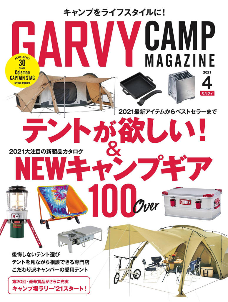 GARVY 2021年 4月号