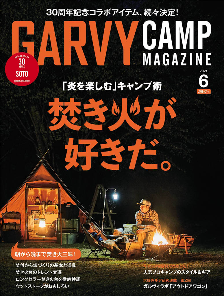 GARVY 2021年 6月号