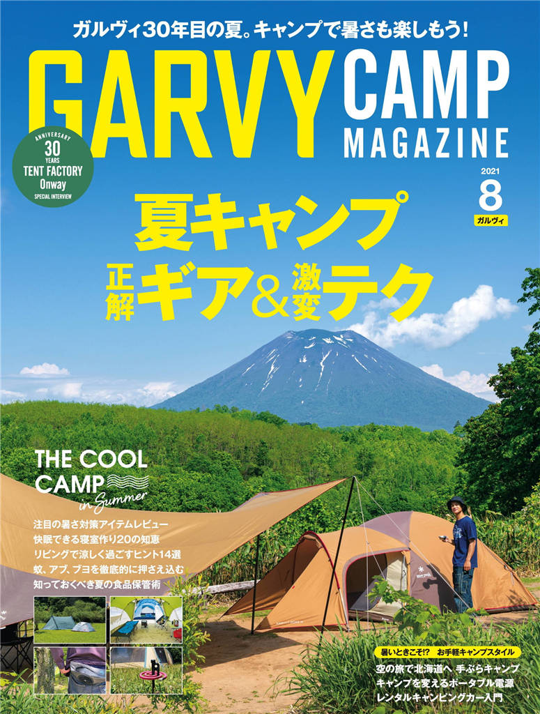 GARVY 2021年 8月号