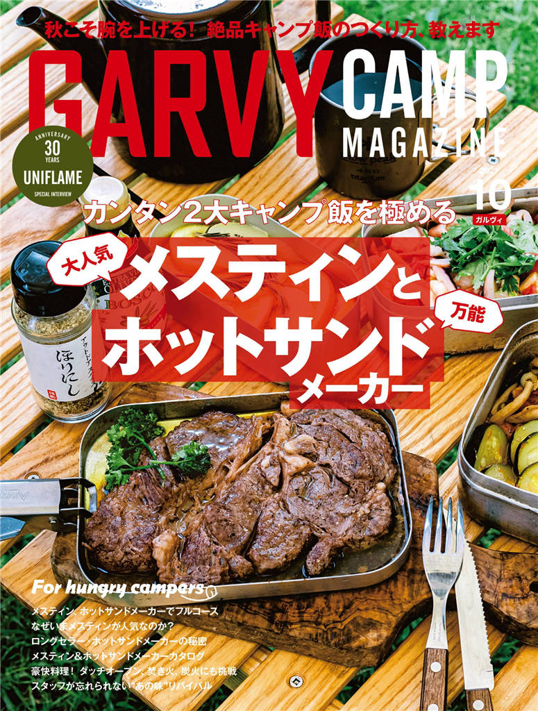 GARVY 2021年 10月号