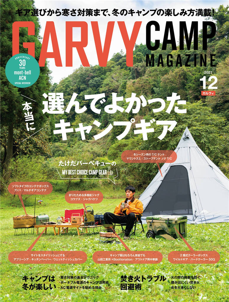 GARVY 2021年 12月号