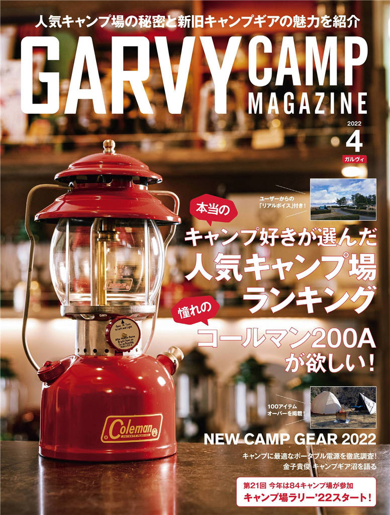 GARVY 2022年 4月号