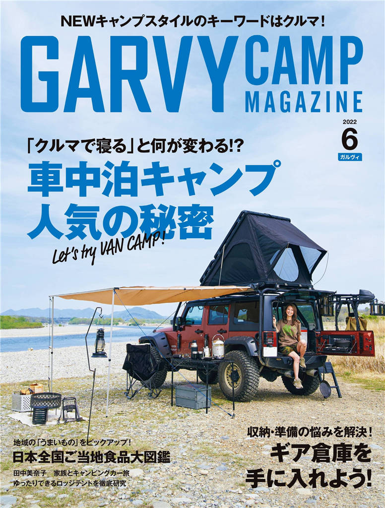 GARVY 2022年 6月号