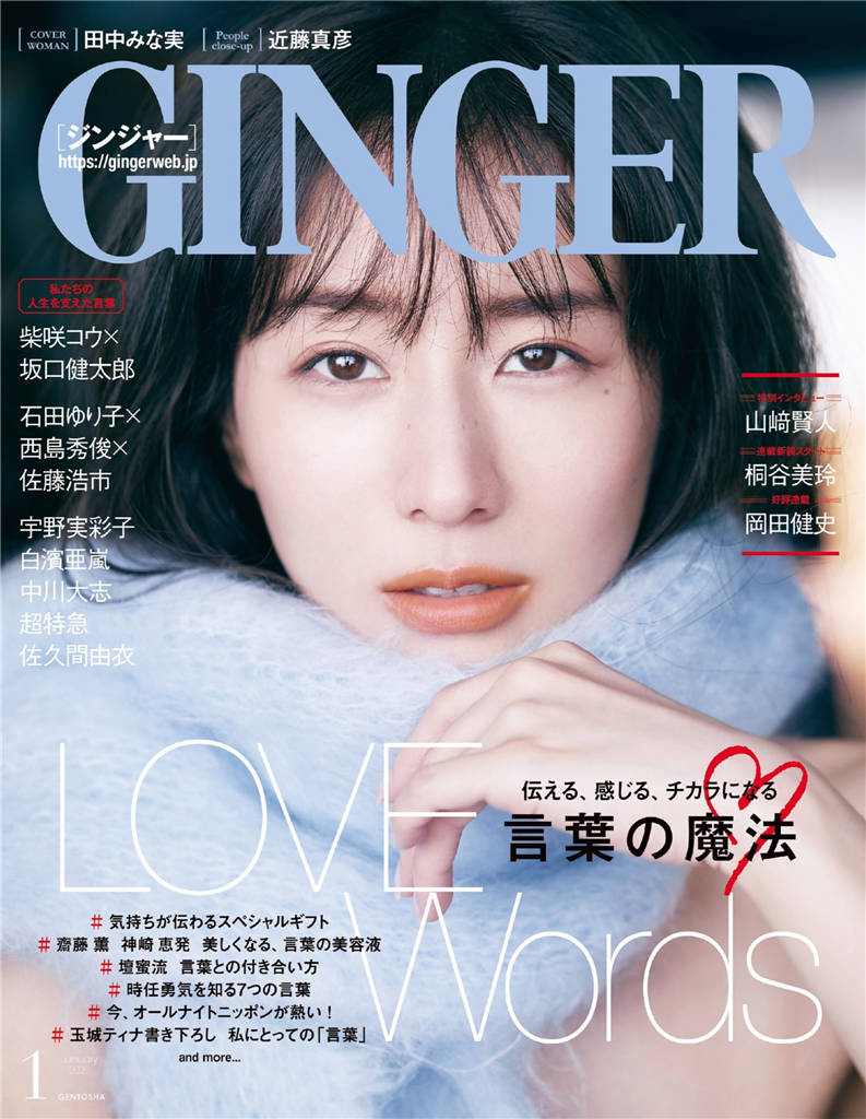 GINGER 2021年 1月号